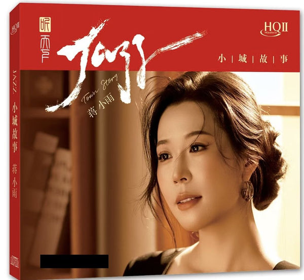 蔣小雨 - JAZZ TOWN STORY 小城故事 (HQII) CD