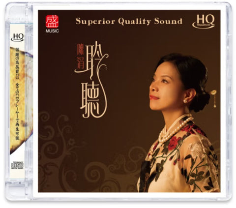 陳涓 - 聆聽 (HQCD) CD
