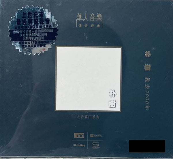 PU SHU - 朴樹 我去2000年 (NEW XRCD) CD