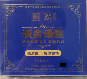 LILY CHEN - 陳潔麗  陳潔麗 FOR YOUR HEART ONLY 為你鍾情 24K GOLD (1:1 DIRECT) CD