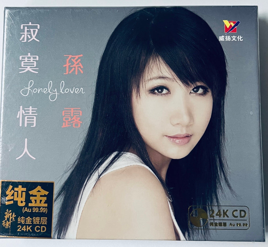 SU LU - 孫露 寂寞情人 LONELY LOVER (24K GOLD) CD – MUSICCDHK