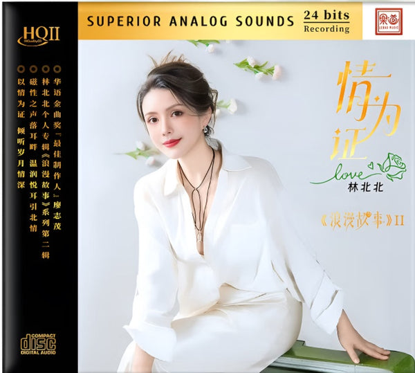 LIN BEI BEI - 林北北 浪漫故事 II  (HQII) CD