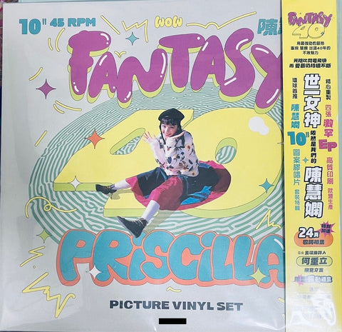 PRISCILLA CHAN - 陳慧嫻 FANTASY (4 X 10 45 RPM) PICTURE VINYL SET