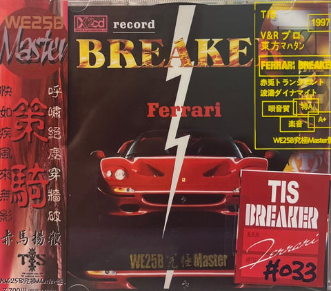 BREAKE FERRARI  策騎 TIS LABEL (CD)