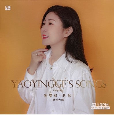 YAO YING GE - 姚瓔格 YAO YING GE'S SONG (CLEARED VINYL)