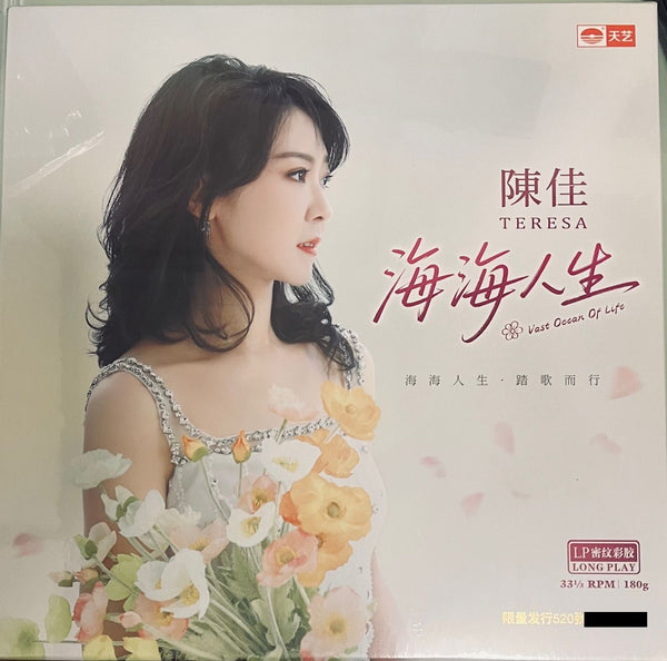 BOBO CHEN - 陳佳 VAST OCEAN OF LIFE 海海人生 (ORANGE SPLATTER) VINYL