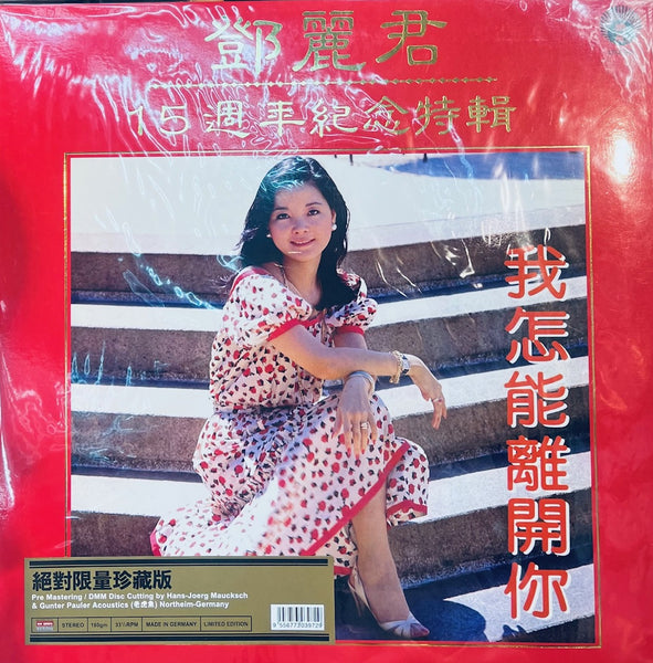 TERESA TENG - 鄧麗君 15週年紀念特輯 (VINYL) MADE IN GERMANY
