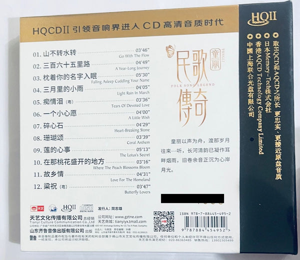 TONG LI - 童麗 FOLK SONG LEGEND 民歌傳奇 (HQII) CD