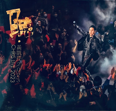 CHRISTOPHER WONG - 黃凱芹 聽‧ CHRIS LIVE 2023 (CD)