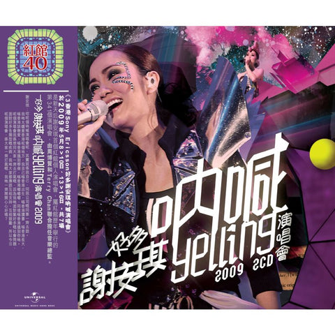 KAY TSE - 謝安琪 好多謝安琪吶喊演唱會 紅館40系列 (2CD)