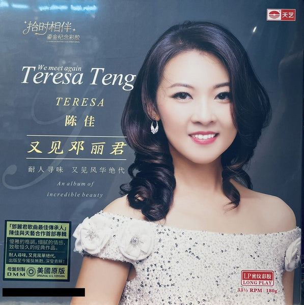 BOBO CHAN - 陳佳 又見鄧麗君 WE MEET AGAIN TERESA TENG (YELLOW SPLATTER VINYL) LP