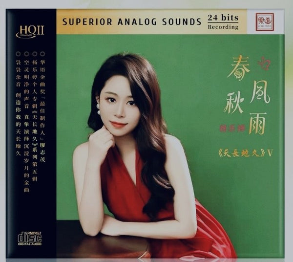 YANG LE TING - 楊樂婷  春風秋雨天長地久 V  (HQII) CD
