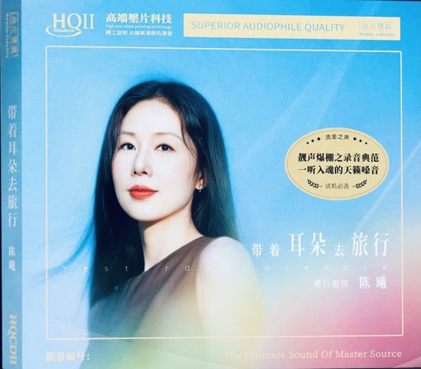CHEN XI - 陳曦 帶著耳朵去旅行ENGLISH ALBUM (HQII) CD