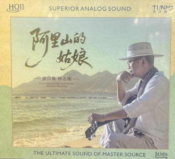 ZHONG ZHI GANG - 鍾志剛 阿里山的姑娘 (HQII) CD