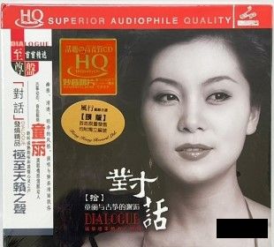 TONG LI -童麗與古箏的邂逅 對話 (HQCD) CD
