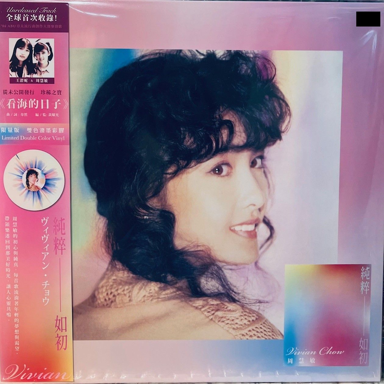 VIVIAN CHOW - 周慧敏 純粹如初精選 COLOURED VINYL