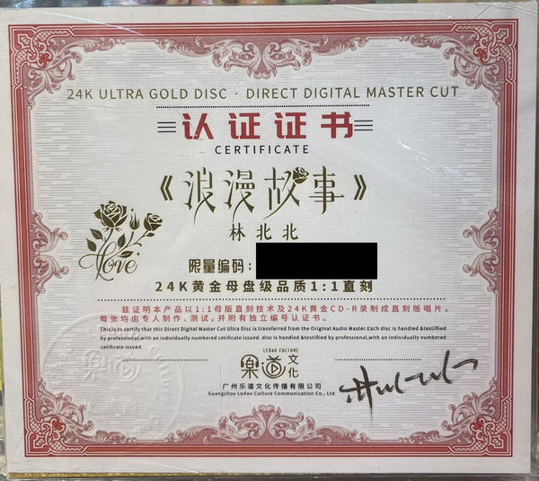 LIN BEI BEI - 林北北 浪漫故事  24K ULTRA GOLD 1:1 DIRECT CDR