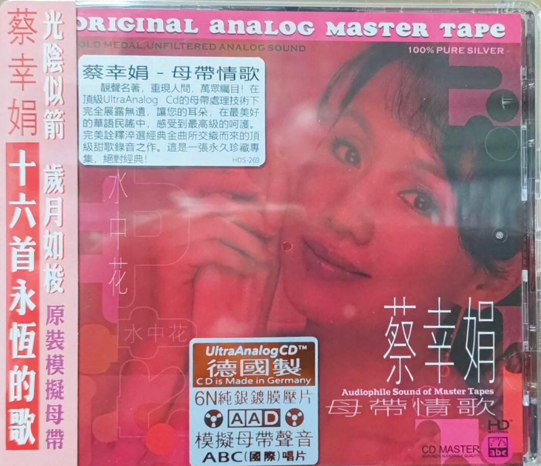 TSAI HSIN CHUAN - 蔡幸娟 水中花 (CD) MADE IN GERMANY