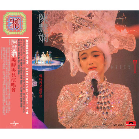 PRISCILLA CHAN - 陳慧嫻幾時再見演唱會 紅館40系列 (2CD)