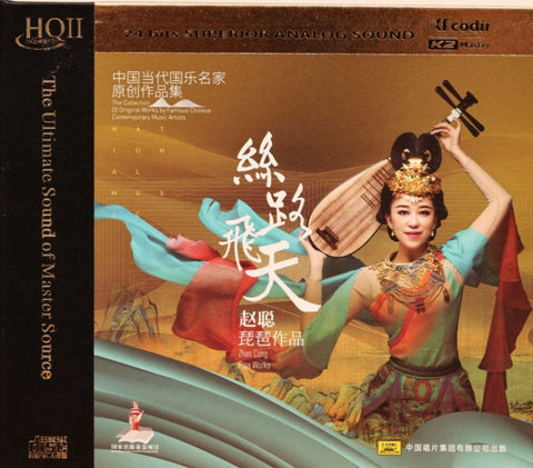 ZHAO CONG - 趙聰 絲路飛天 (HQII) CD