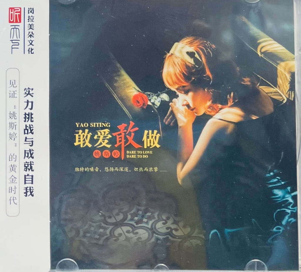 YAO SI TING - 姚斯婷 DARE TO LOVE DARE TO DO 敢愛敢做 CANTONESE CD – MUSICCDHK