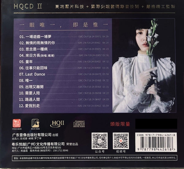 LI MENG YAO - 李夢瑤 唯一 (HQII) CD