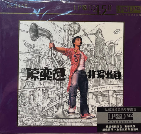 EASON CHAN - 陳奕迅 打得火熱 (LPCD45) CD