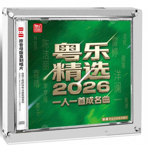 CANTONESE BEST 粵語精選2026 一人一首成名曲 - VARIOUS ARTISTS 1:1 DIRECT CD