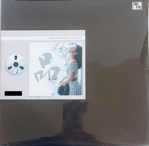 YAO YING GE - 姚瓔格 品 SAVOUR STUDIO MASTER TAPE 母帶 1/4