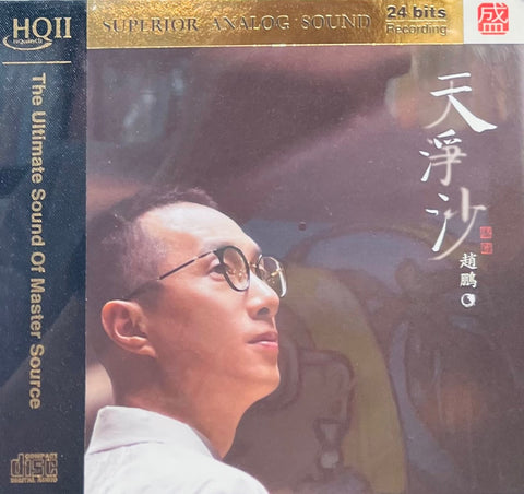 ZHAO PENG - 趙鵬 天淨沙 (HQII) CD