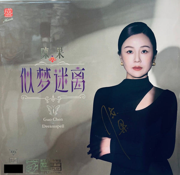 CHEN GUO 陳果 似夢迷離 (VINYL) LP