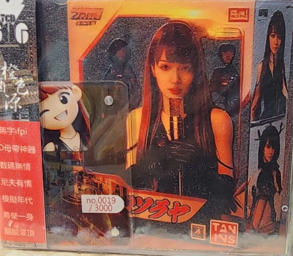 酒色橙源 TIS LABEL (CD)