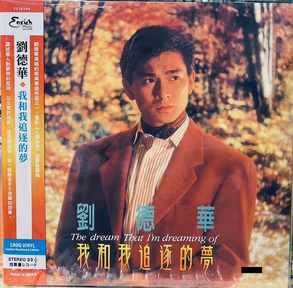 ANDY LAU -劉德華 我和我追逐的夢  (VINYL) MADE IN JAPAN