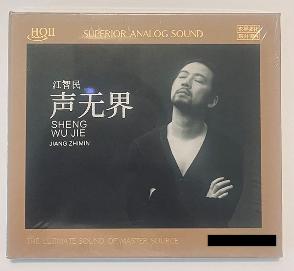 JIANG ZHI MIN - 江智民 聲無界  (HQII) CD