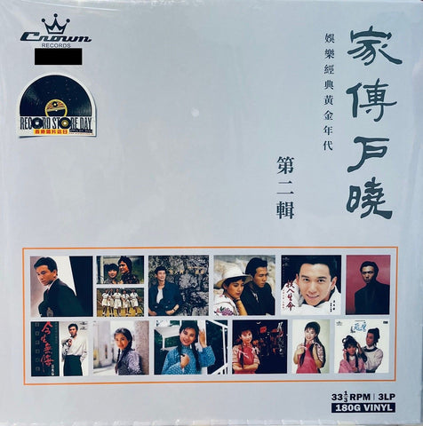 家傳户曉 VOL 2 OUR FAVOURITE THEME SONGS CROWN RECORDS  - VARIOUS (3 X VINYL) MADE IN JAPAN
