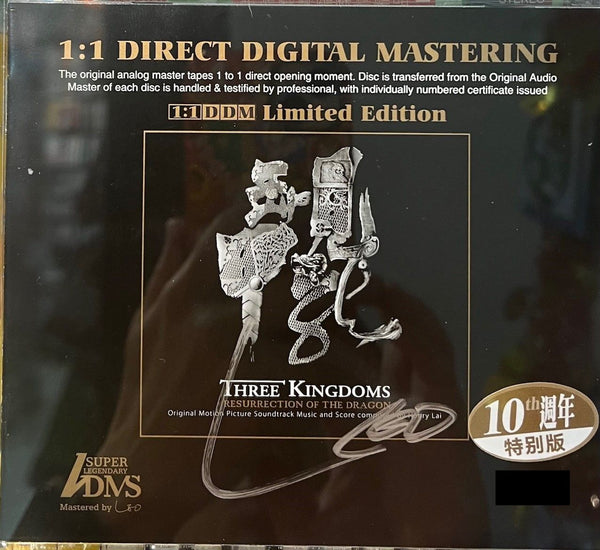Three Kingdoms: Resurrection of The Dragon 三國之見龍卸甲 - O.S.T (1:1 DIRECT) CD