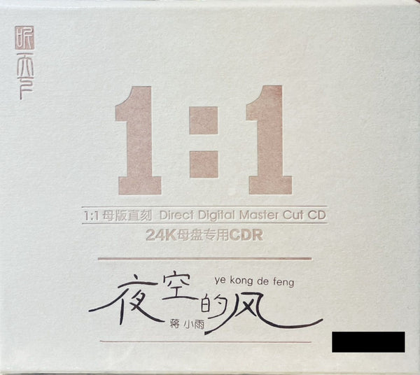 蔣小雨 -  夜空的風 1:1 DIRECT DIGITAL MASTER CUT 24K  CDR