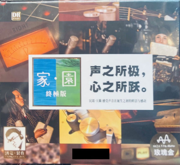 娜仁其木格 - 家園 終極版 玫瑰金 (MQA) CD