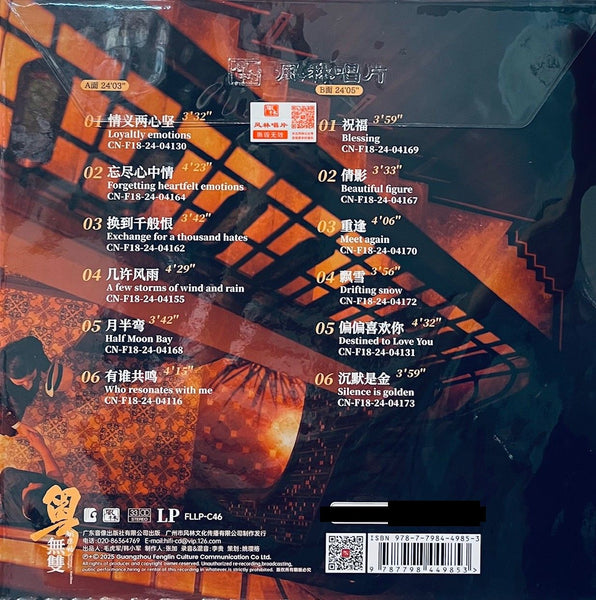 YAO YING GE - 姚瓔格 無雙(VINYL)