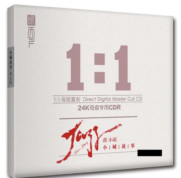 蔣小雨 - JAZZ TOWN STORY 小城故事 1:1 DIRECT DIGITAL MASTER CUT (CD)