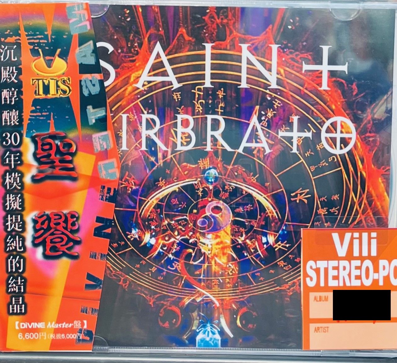 SAN VIRBRA 聖饗  TIS LABEL (CD)