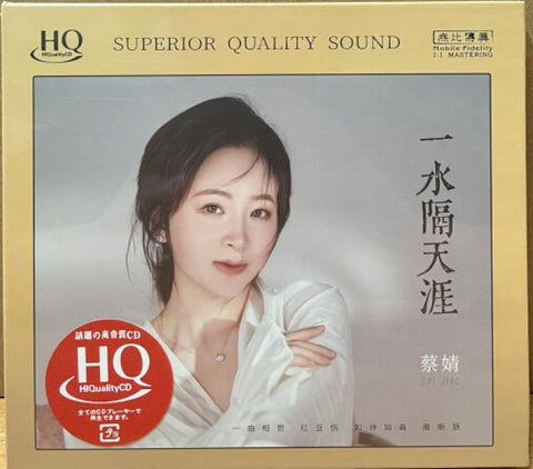 蔡婧 一水隔天涯 (HQCD) CD