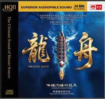 DRAGON BOAT 龍舟 - PERCUSSION HQII) CD