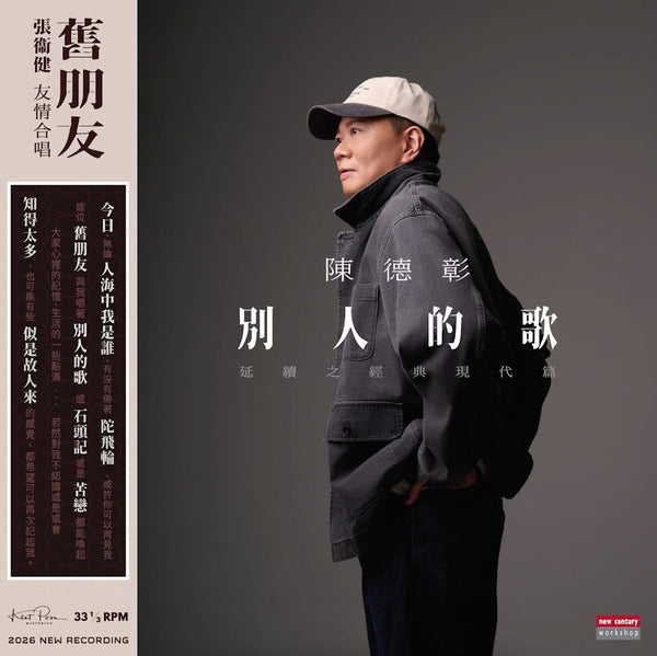 RAIDAS - 陳德彰 別人的歌 延續之經典現代篇 (VINYL) LP