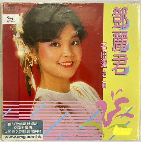 TERESA TENG -  鄧麗君名曲選第二輯 Vol.2 SINGLE LAYER (SHM-SACD) MADE IN JAPAN