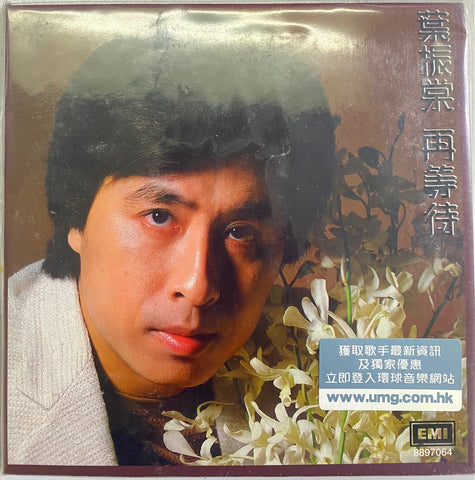 JOHNNY YIP 葉振棠 -再等待 (環球復黑王‧百代篇) CD