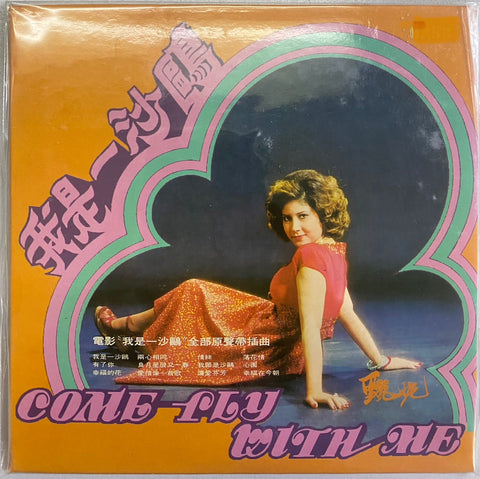 JENNY TSENG - 甄妮 COME FLY WITH ME 我是一沙鷗 [復黑版] (CD)