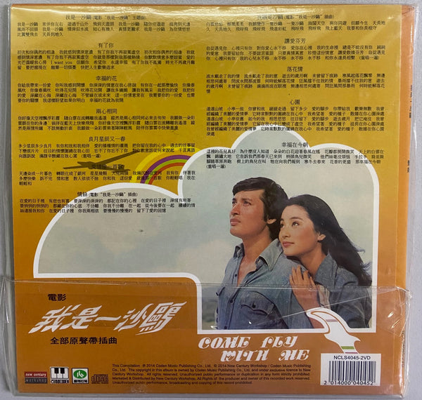 JENNY TSENG - 甄妮 COME FLY WITH ME 我是一沙鷗 [復黑版] (CD)