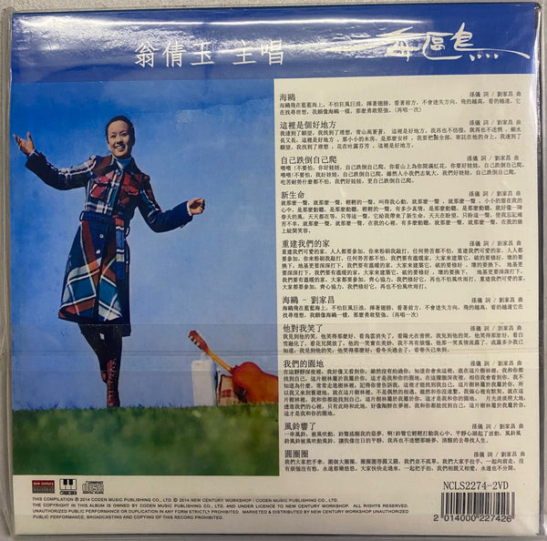 JUDY YONG - 翁善玉 海鷗 [復黑版] (CD)