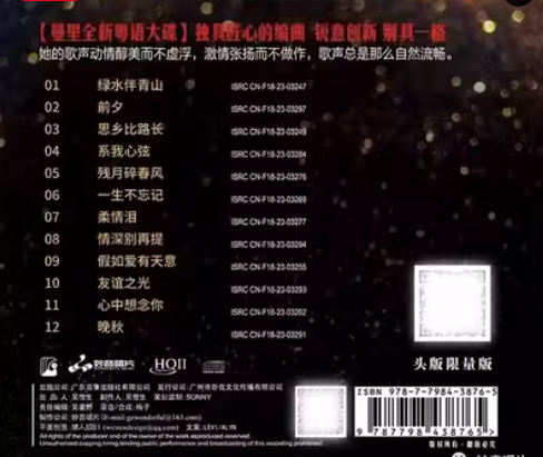MAN LAI - 曼里 愛有天意 (HQII) CD